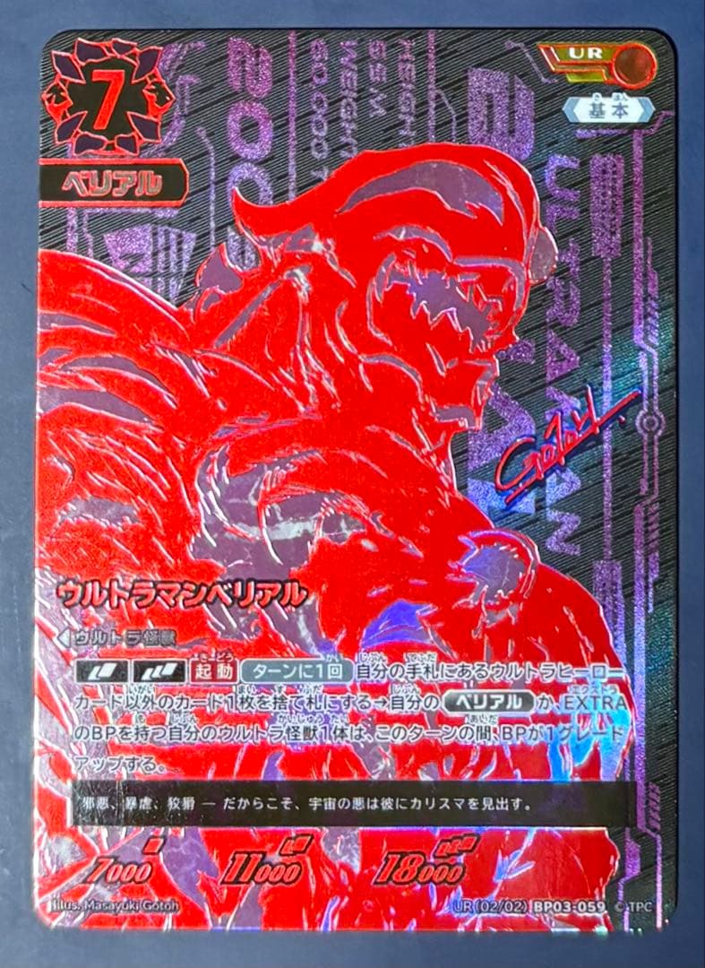 ウルトラマンカードゲーム・ウルトラマンベリアル