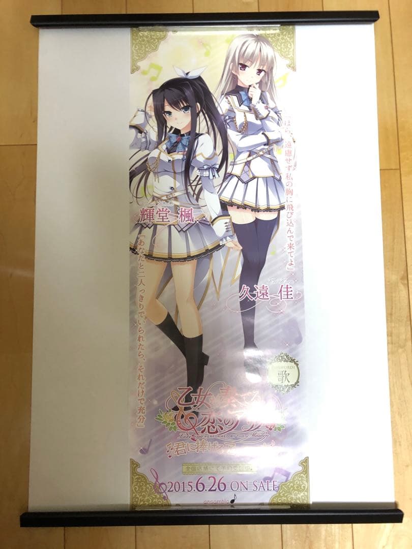 【非売品】乙女が奏でる恋のアリア 輝堂楓 久遠佳 B2半裁サイズ ポスター