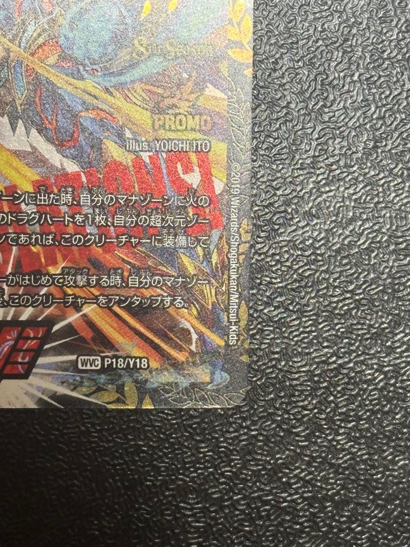 【美品】超戦龍覇 モルトNEXT プロモ CS 優勝