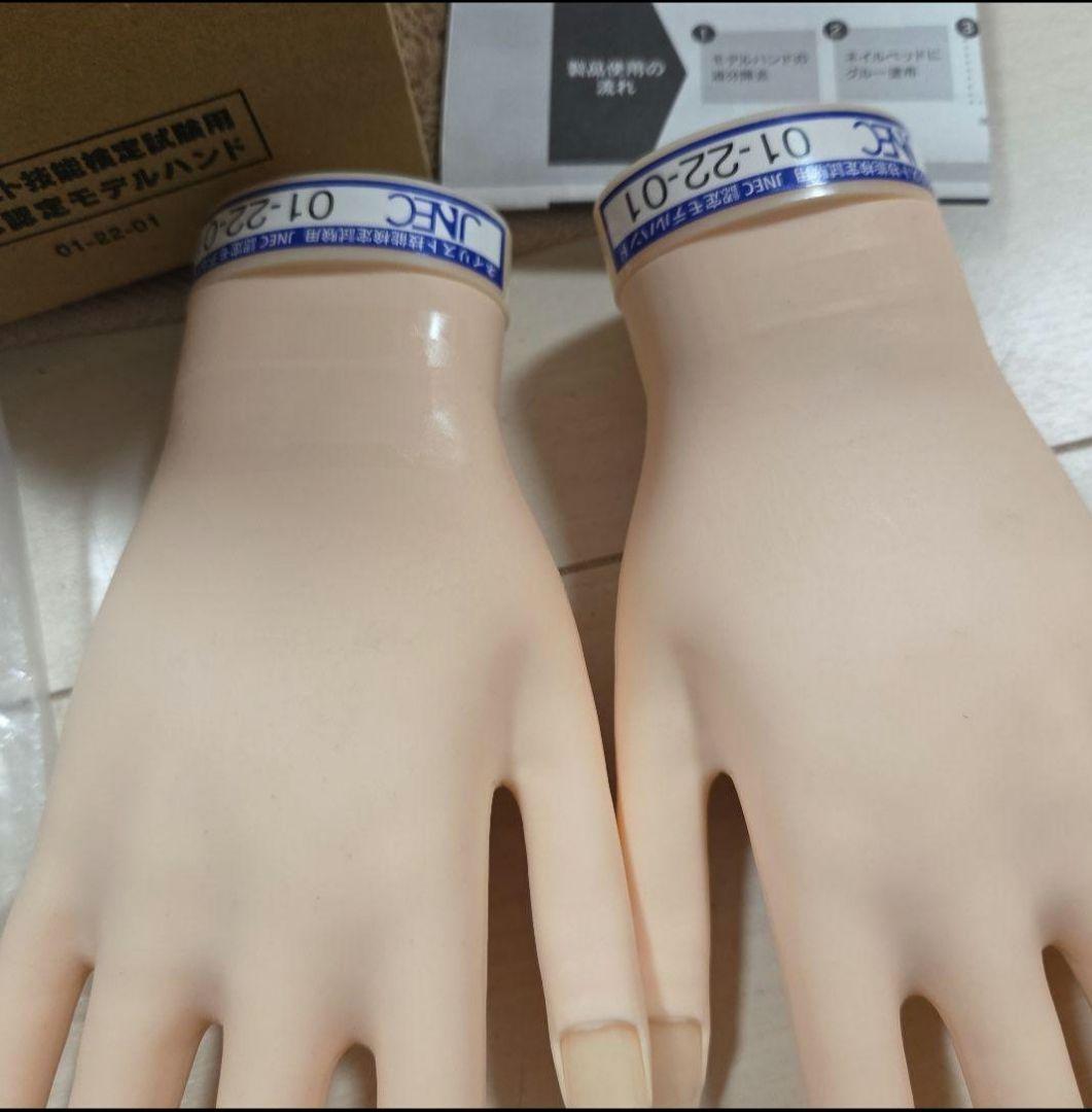 m*様 認定モデルハンド ネイル検定 ネイリスト技能限定試験用 JNECモデルハ