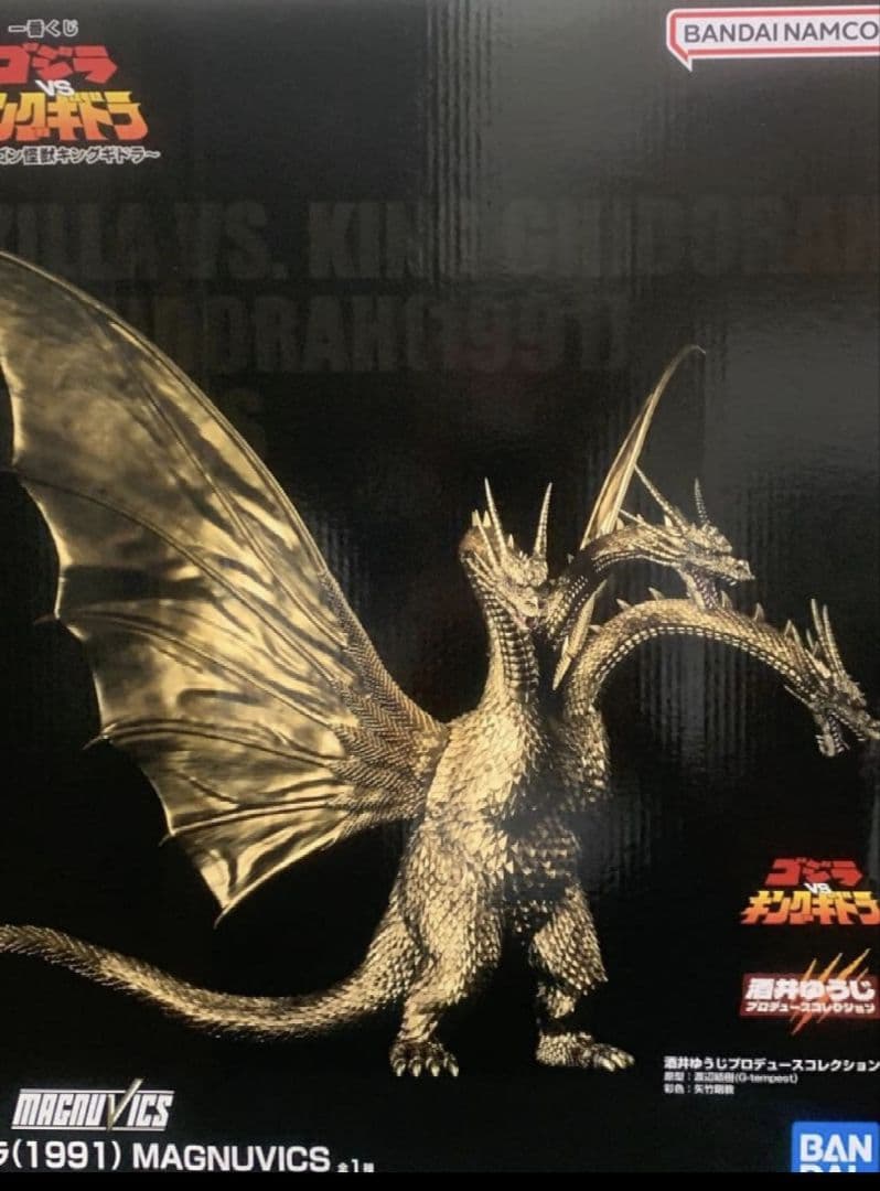 一番くじ　A賞　キングギドラ　1991　MAGNUVICS