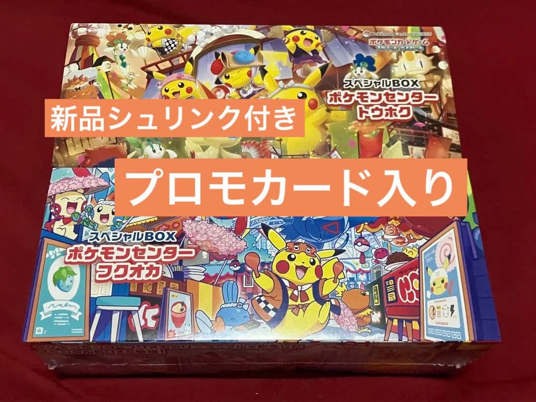 ポケモンセンター　トウホク　フクオカ　スペシャルBOX