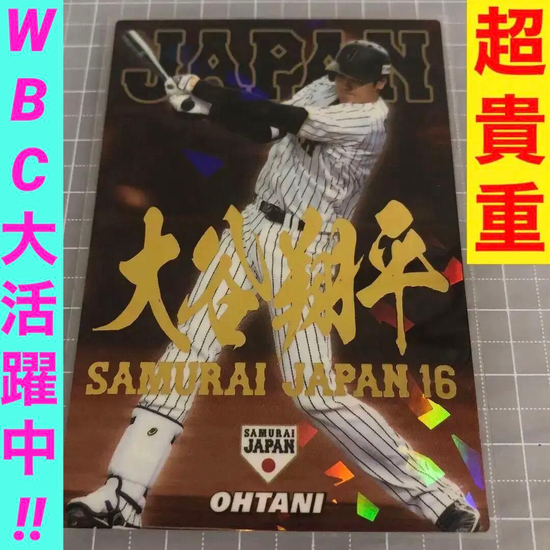 侍ジャパンチップス 大谷翔平 箔押しパラレル 【超貴重】その他 箔押し20枚以上