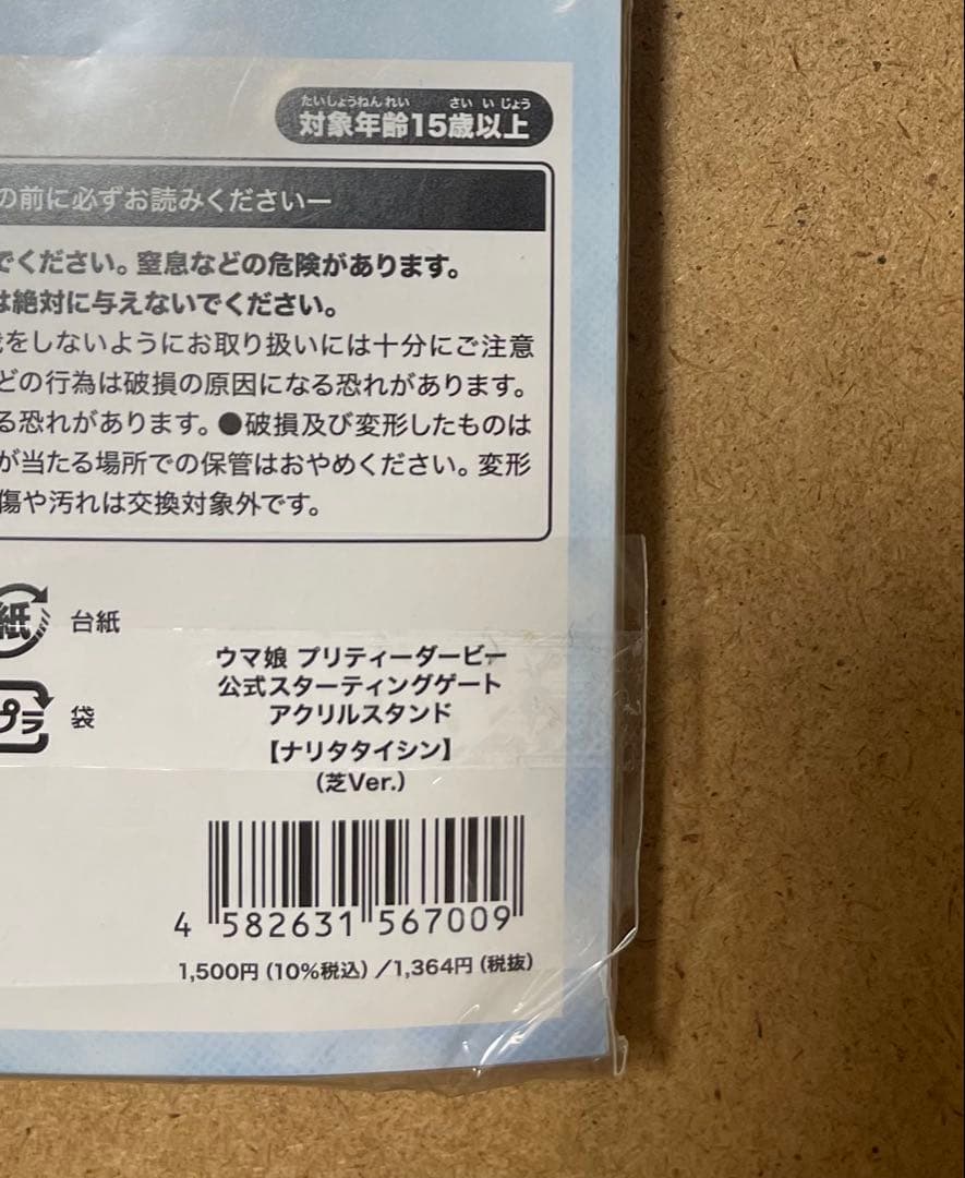ウマ娘　ハピネスチャンスくじ　ハピちゃん　アクリルスタンド　ナリタタイシン　他