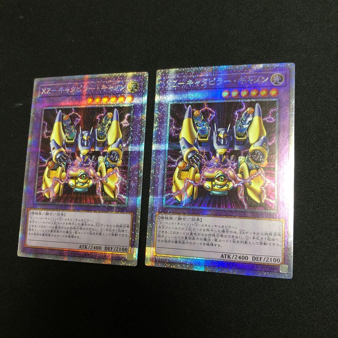 【遊戯王】XZキャタピラーキャノン　プリズマティックシークレット　2枚セット