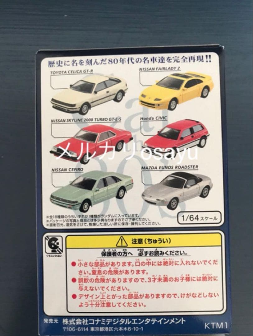 コナミ カーオブザ80’s 全18点 コンプリート ミニカー クラシックカー