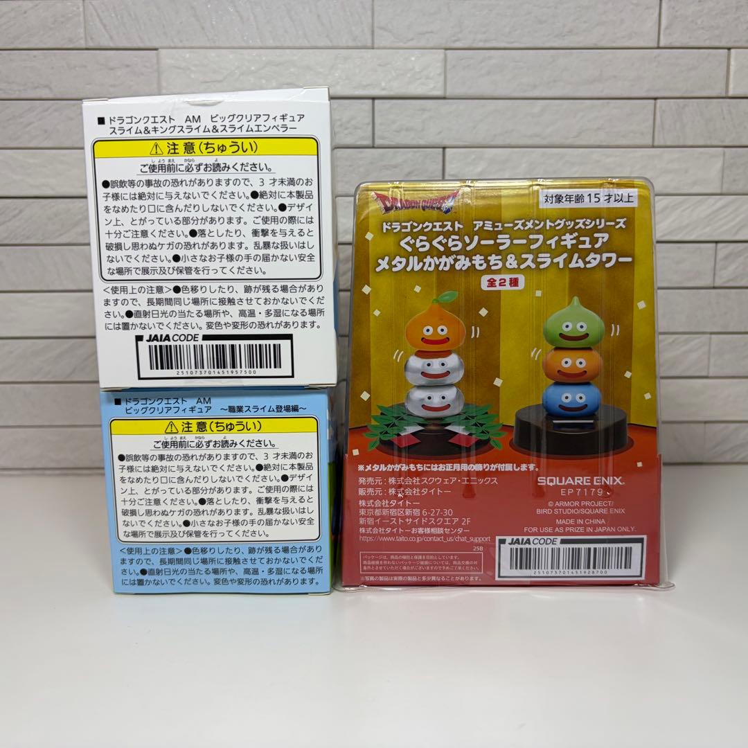 ドラゴンクエスト AM フィギュア 3体セット