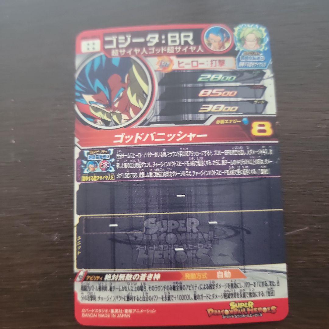 スーパードラゴンボールヒーローズカード 16枚