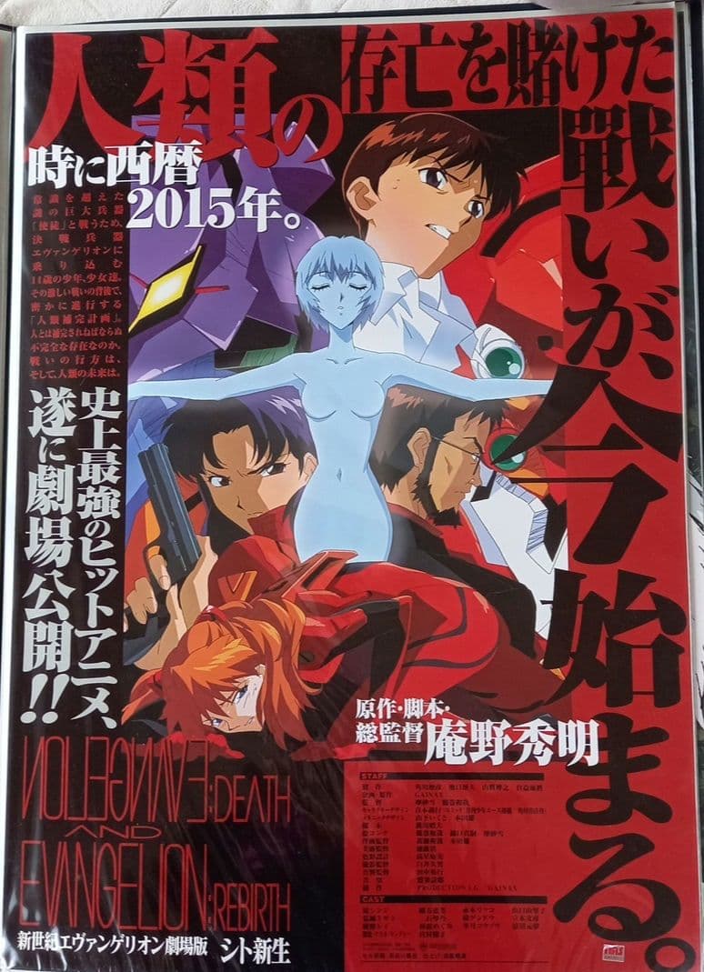 劇場版　新世紀エヴァンゲリオン　ポスター4枚セット