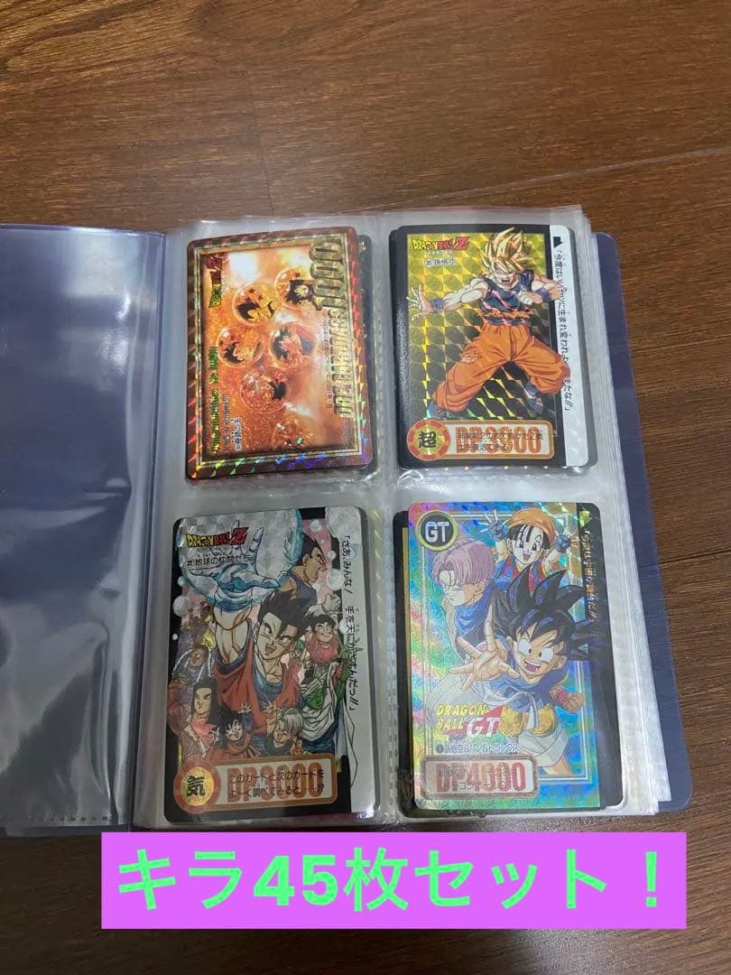 レア含む！ドラゴンボール　 カードダス　キラ45枚セット