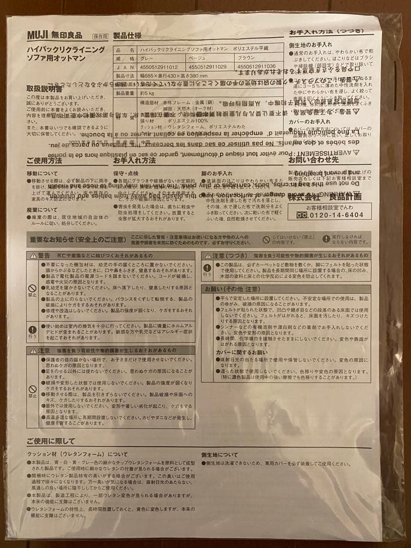 【無印良品】ハイバックリクライニングソファ用「オットマン」②