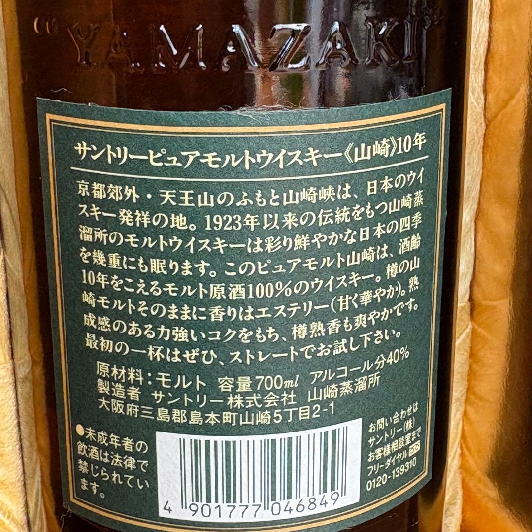 【 希少 】サントリー 山崎10年 ピュアモルトウイスキー グリーンラベル 古酒