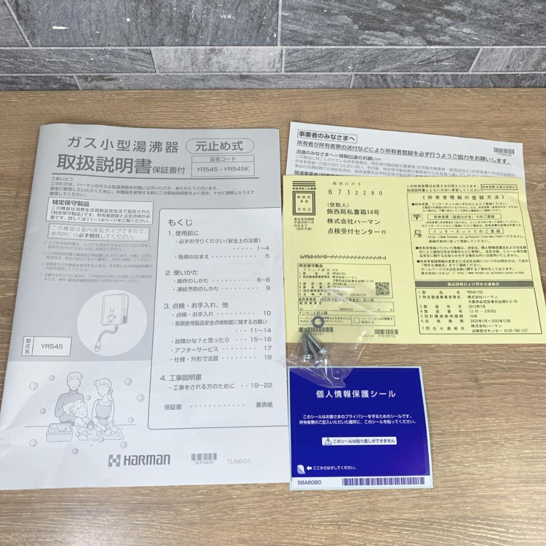 mizo　HARMAN　ガス小型湯沸し器　元止め式　都市ガス　13A12A