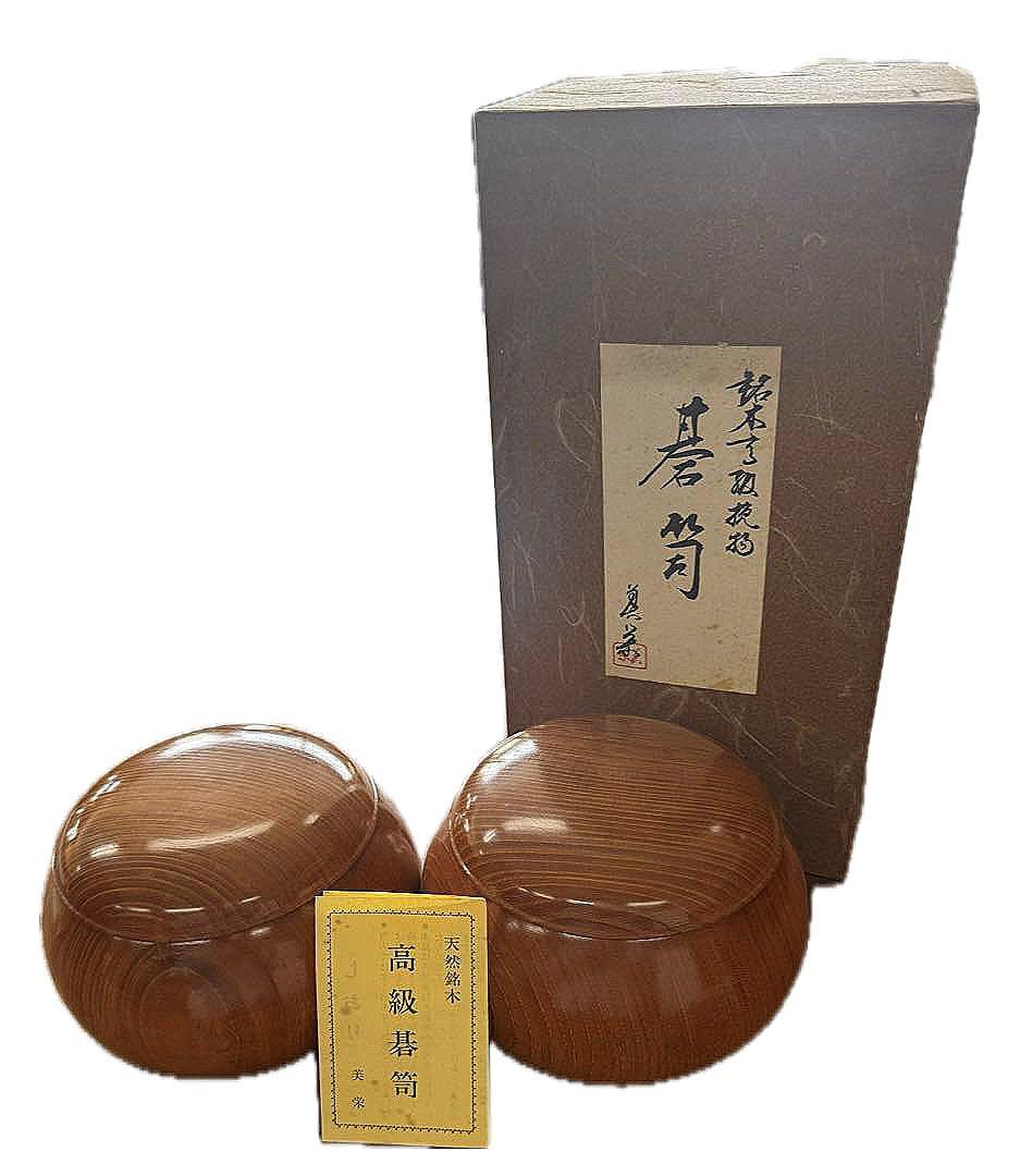 ⚫️美栄 高級碁笥 囲碁 天然銘木 囲碁セット 黒白石 木製容器付き 7寸