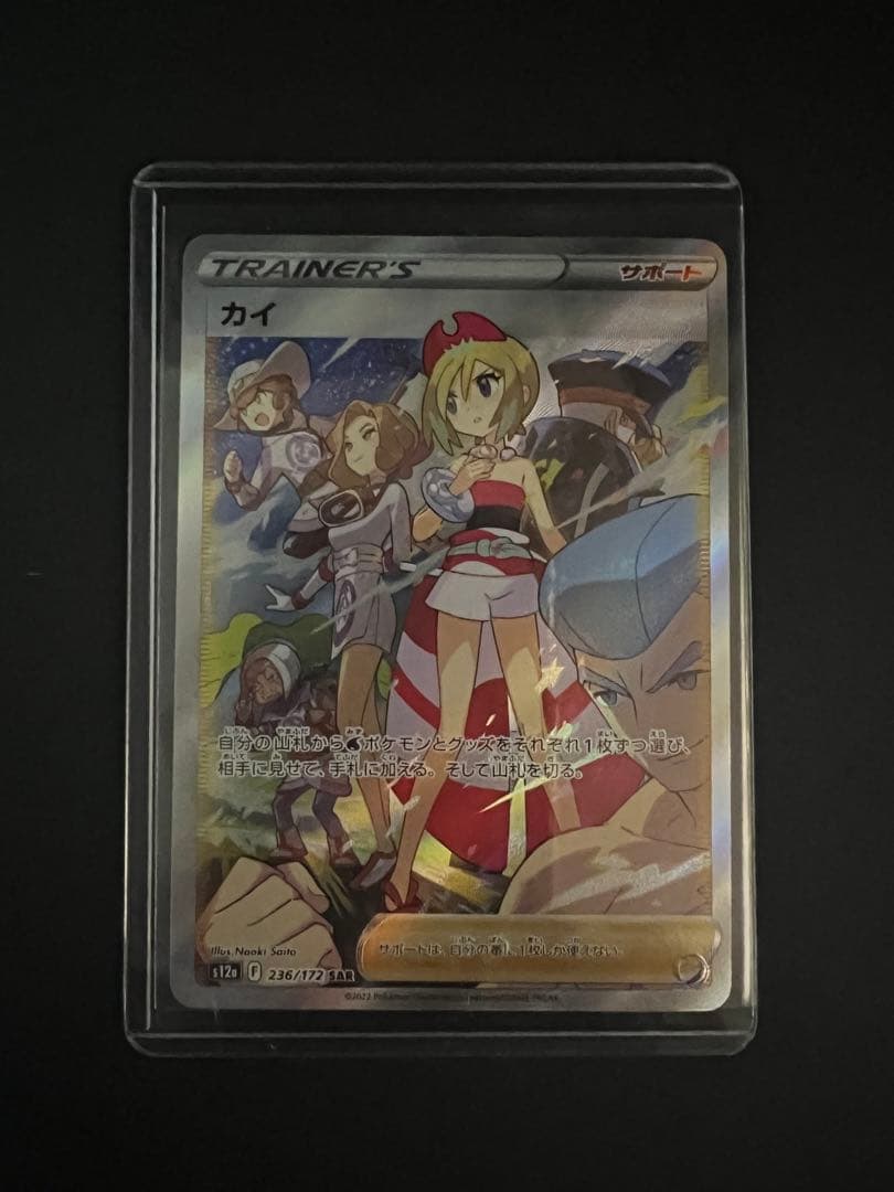 【美品】カイ SAR