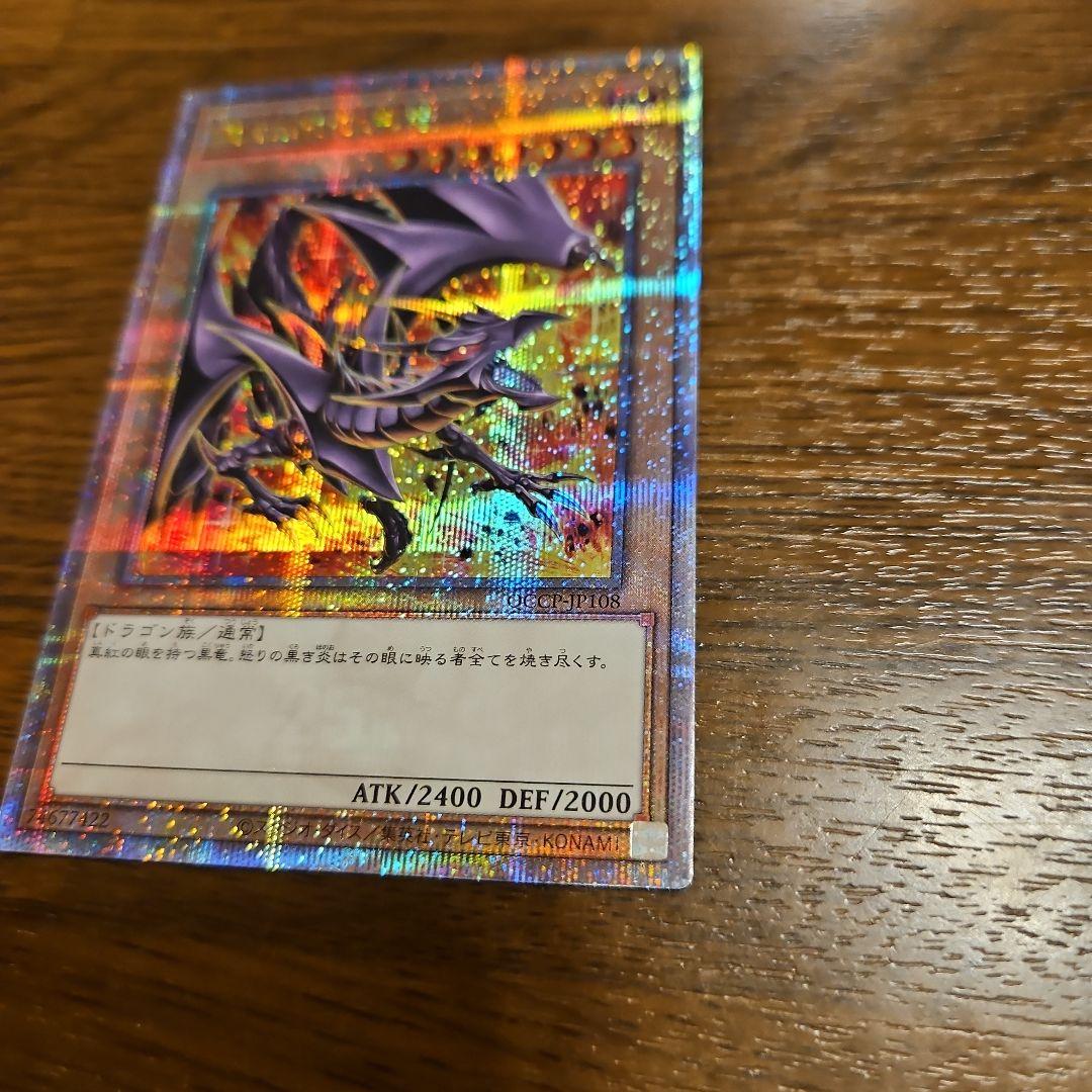 レッドアイズブラックドラゴン 25th 真紅眼の黒竜　絵違い　遊戯王