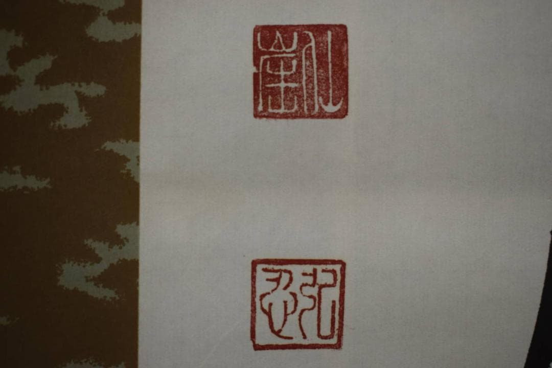 真作/松岸寺/沙門/弘忍/一行書/宝閑茶味清/布袋屋掛軸HF-813