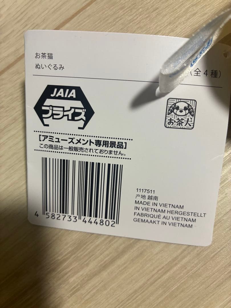 お茶猫ぬいぐるみ お茶犬ぬいぐるみマスコットvol.1 vol.2 まとめ売り