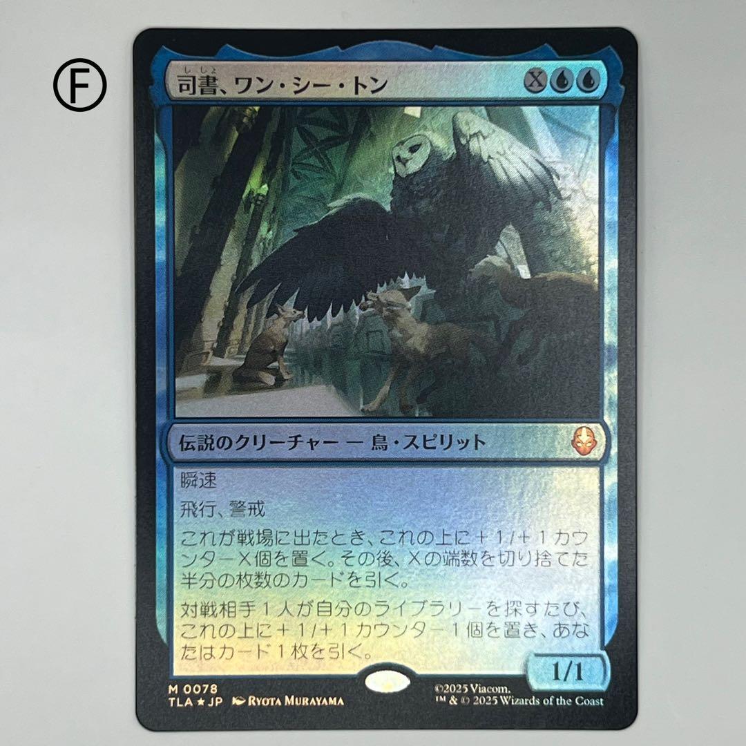 MTG 司書、ワン・シー・トン/ 通常 foil 日本語1枚 TLA