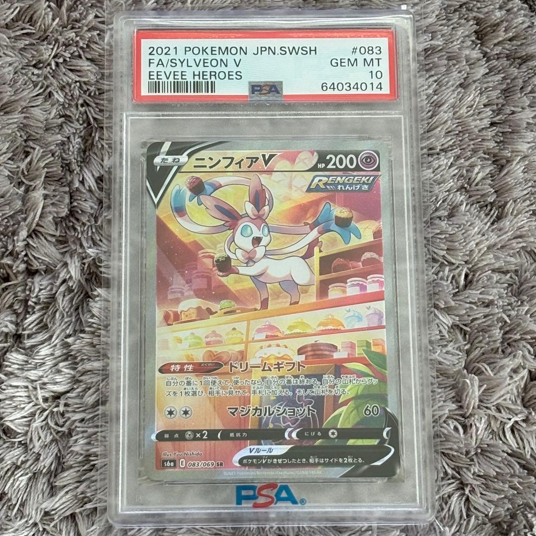 ポケモンカード　ニンフィアV SR SA PSA10