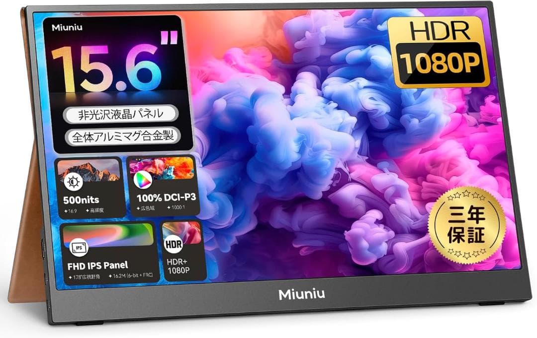 Miuniu モバイルモニター 15.6インチ 1920x1080 DCI-P3