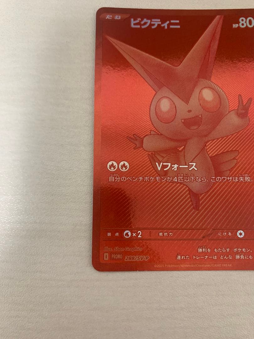 ビクティニ BWR　プロモパックセット