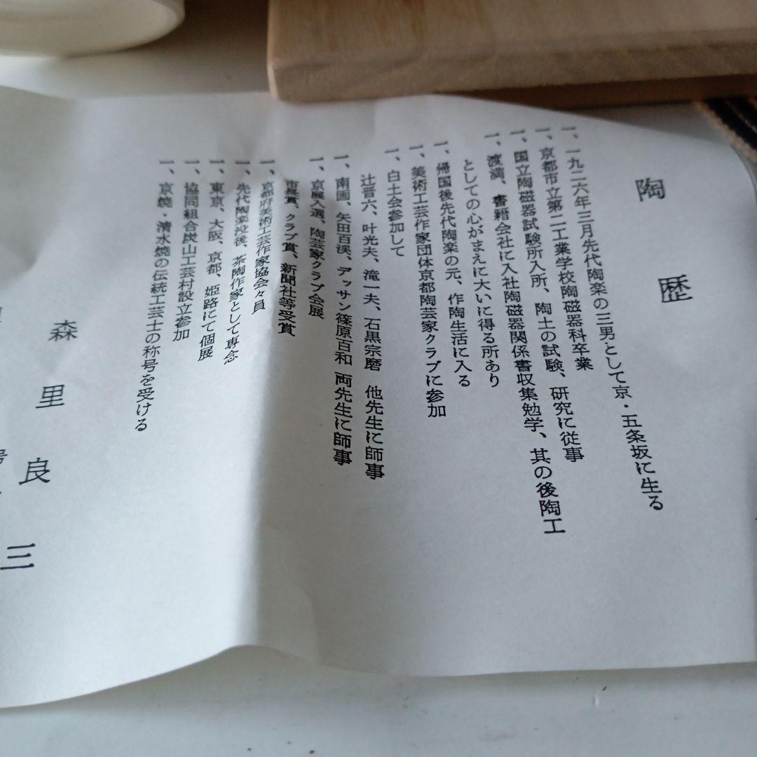 茶道具　雀茶碗