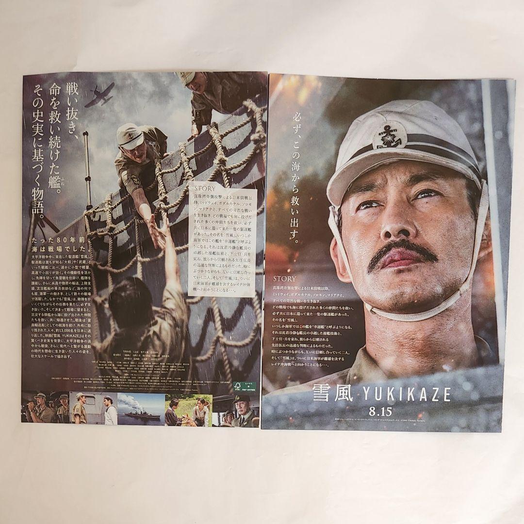 【新品未開封】映画 雪風 YUKIKAZE　1/350 日本駆逐艦　チラシ2種付