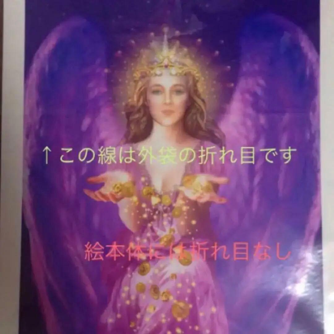 豊かさの天使 angel of wealth