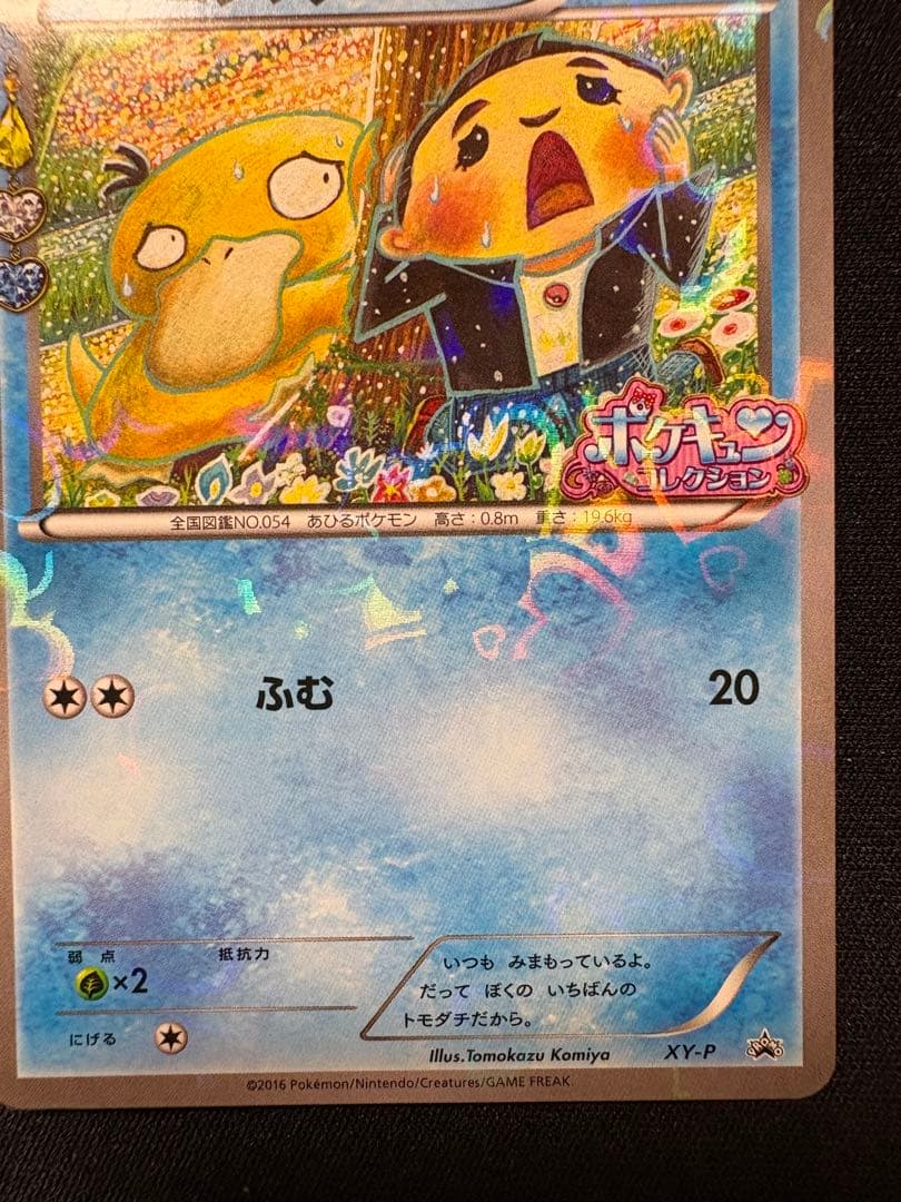 XY-P コダック_ポケキュンコレクション キャンペーン　増田順一 コラボ P…