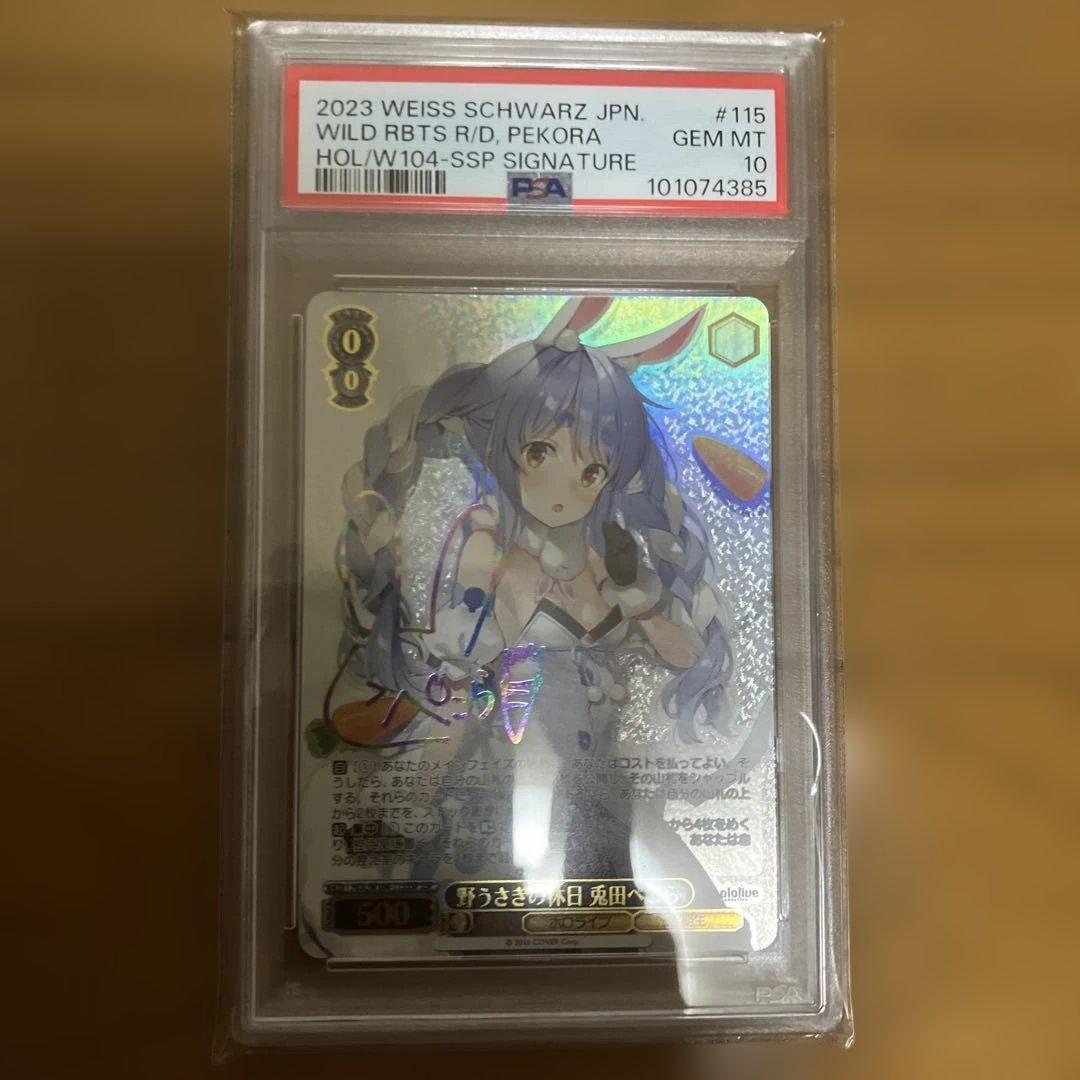 野うさぎの休日　兎田ぺこら　サイン　PSA10