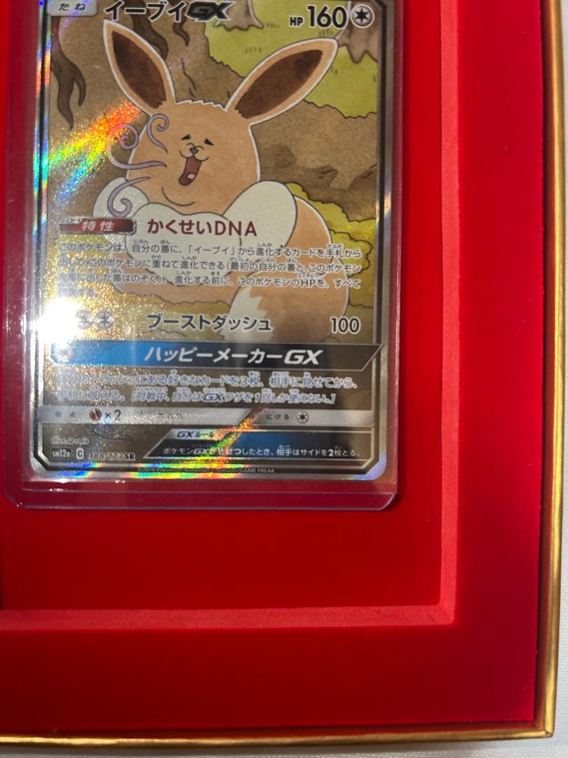 【美品】イーブイGX SR SM12a TAG TEAM GX