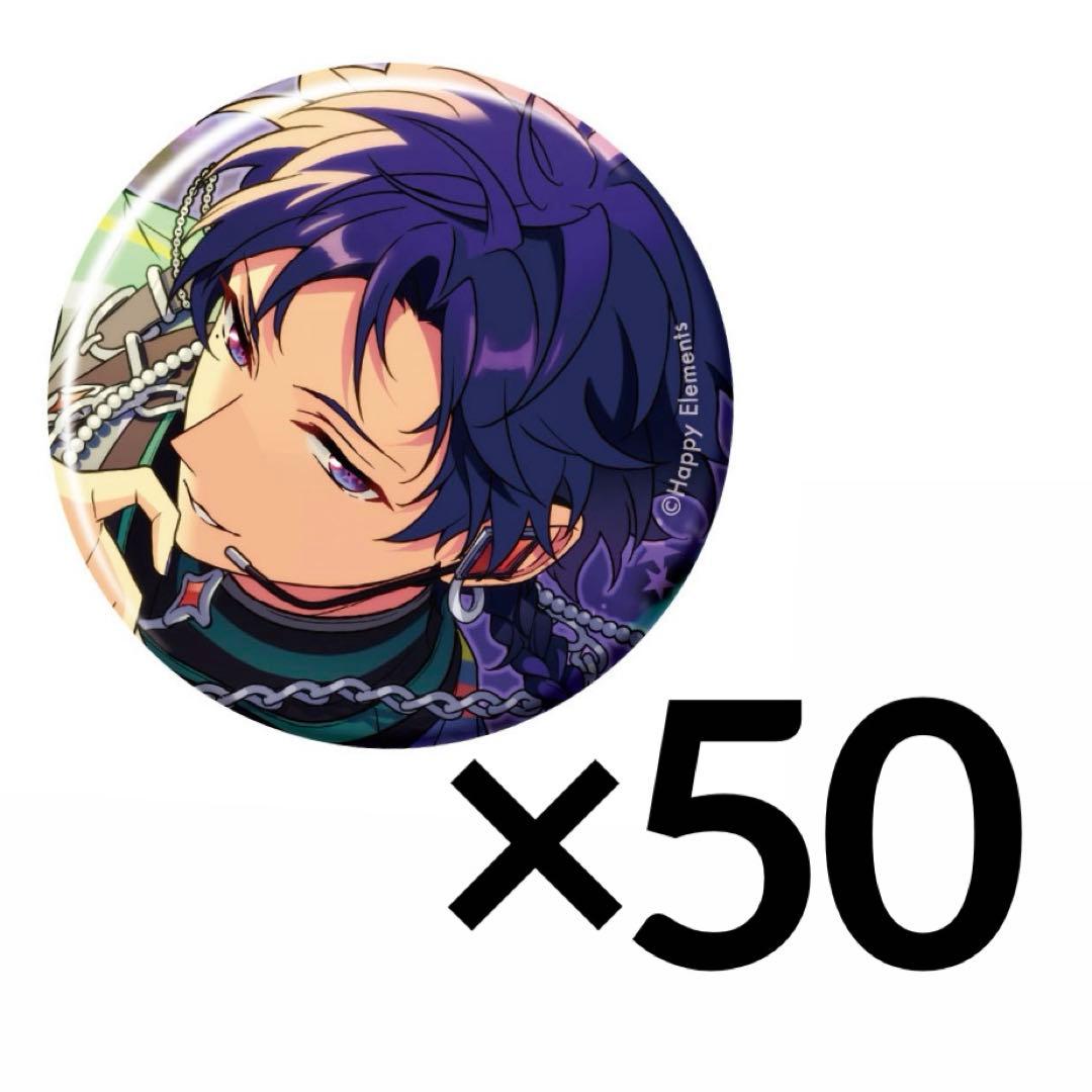 あんスタ コレクション缶バッジ 伏見弓弦 50点