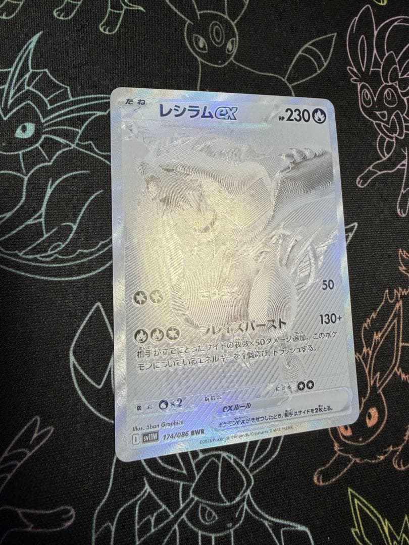 ［美品］レシラムex BWR SV11W ホワイトフレア 174/086