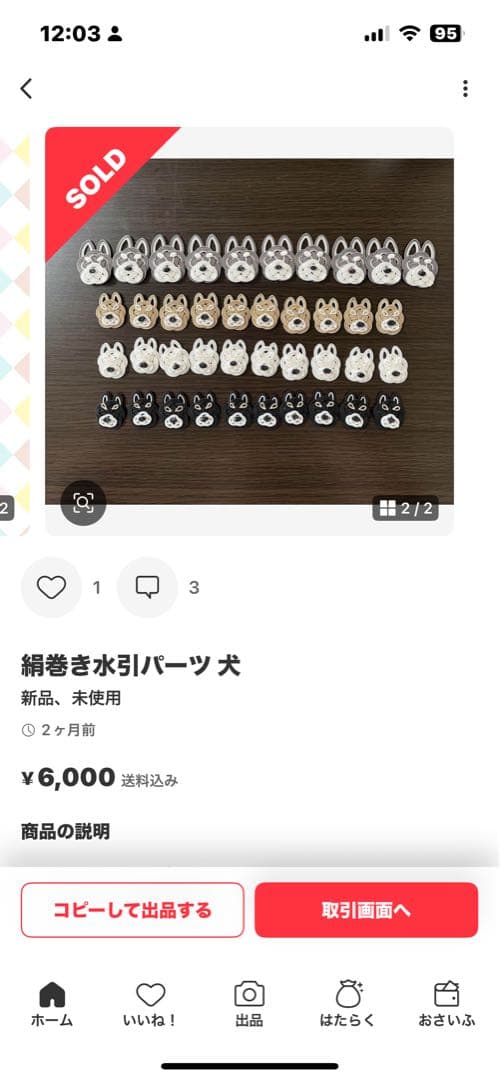 絹巻き水引パーツ 犬