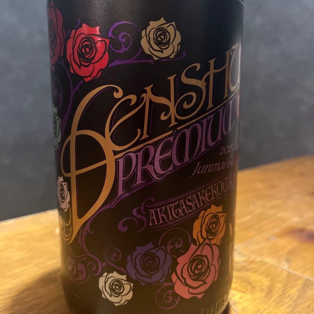 田酒 純米吟醸 PREMIUM 山廃仕込 1800ml 2025年4月詰3本‼️