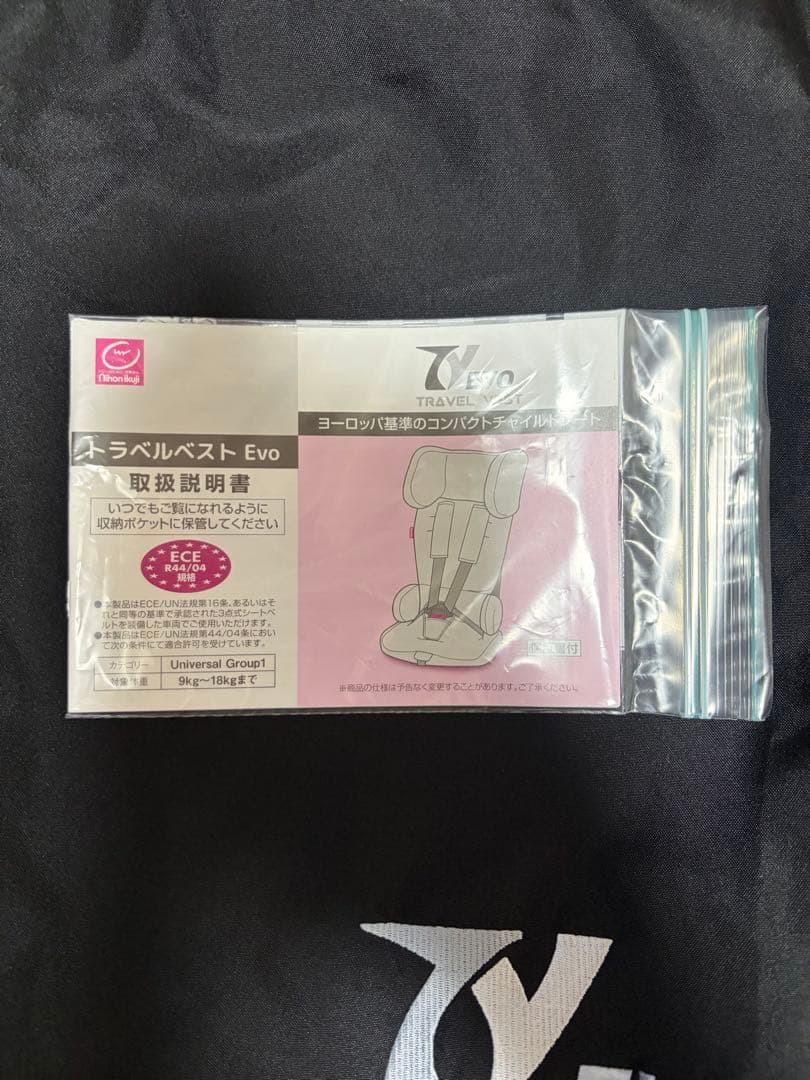 【美品】日本育児 トラベルベスト Evo サンドベージュ 収納袋付　①
