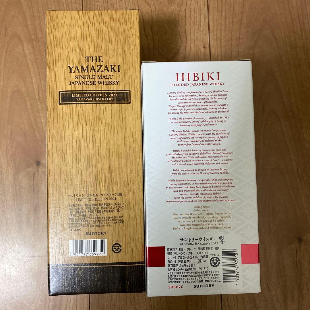 サントリー山崎リミテッドエディション2021 & 響ブロッサムハーモニー2022