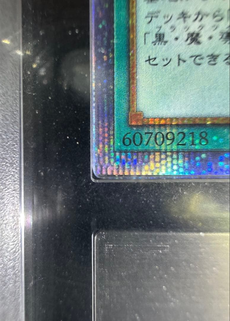 【ARS鑑定10】黒・魔・導・連・弾 20thシークレットレア 【極美品】