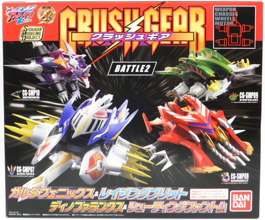 【新品未開封】SMP クラッシュギア BATTLE 2