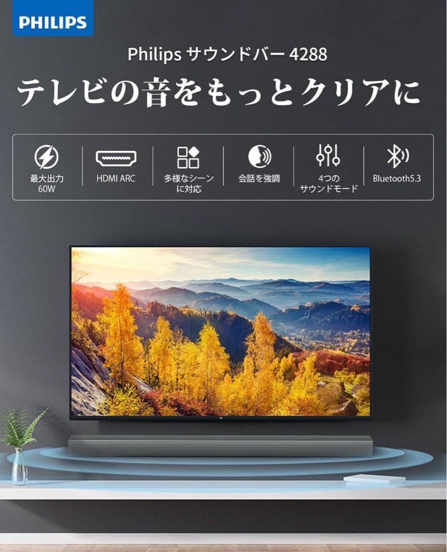 早い者勝ち 新品未使用 Philips サウンドバー スピーカー TAB4288