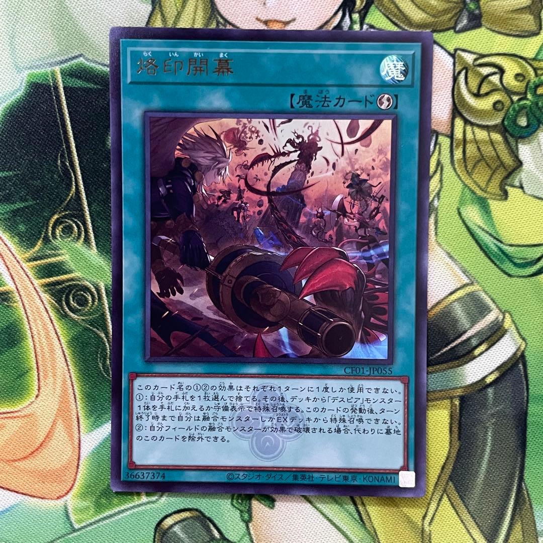 遊戯王 烙印開幕 烙印の気炎 各3枚 計6枚セット ウルトラ ウルトラレア