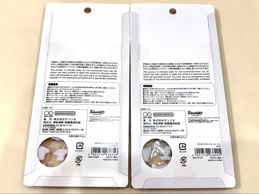 【正規品】サンリオ ボンボンドロップシール ミニ 8種