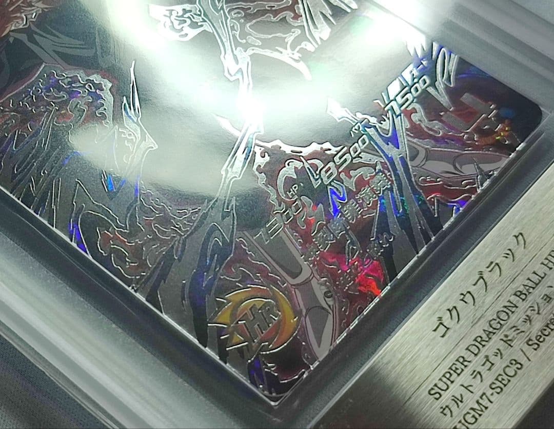 ARS10+ SDBH UGM7-SEC3 ゴクウブラック 自動 【鑑定書付】