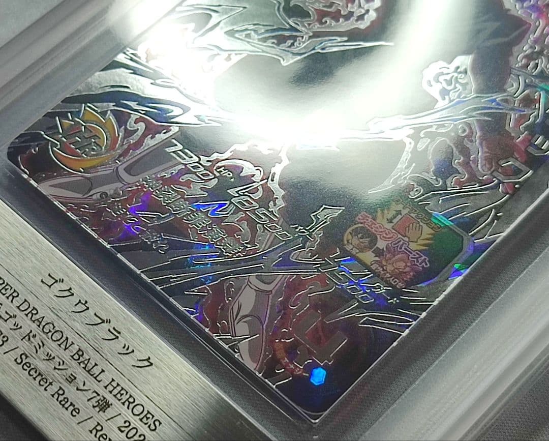 ARS10+ SDBH UGM7-SEC3 ゴクウブラック 自動 【鑑定書付】