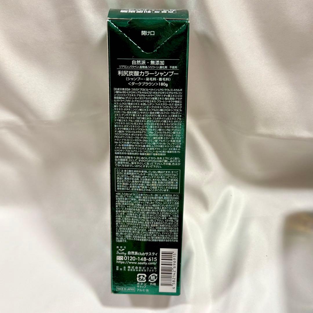 利尻炭酸カラーシャンプー＆カラートリートメント各３本　ダークブラウン