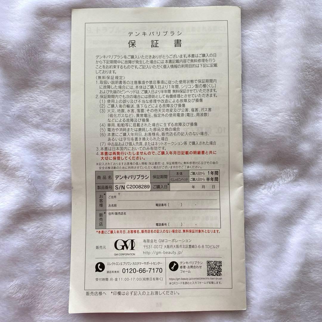 電気バリブラシ　ELECTRIC BARI BRUSH