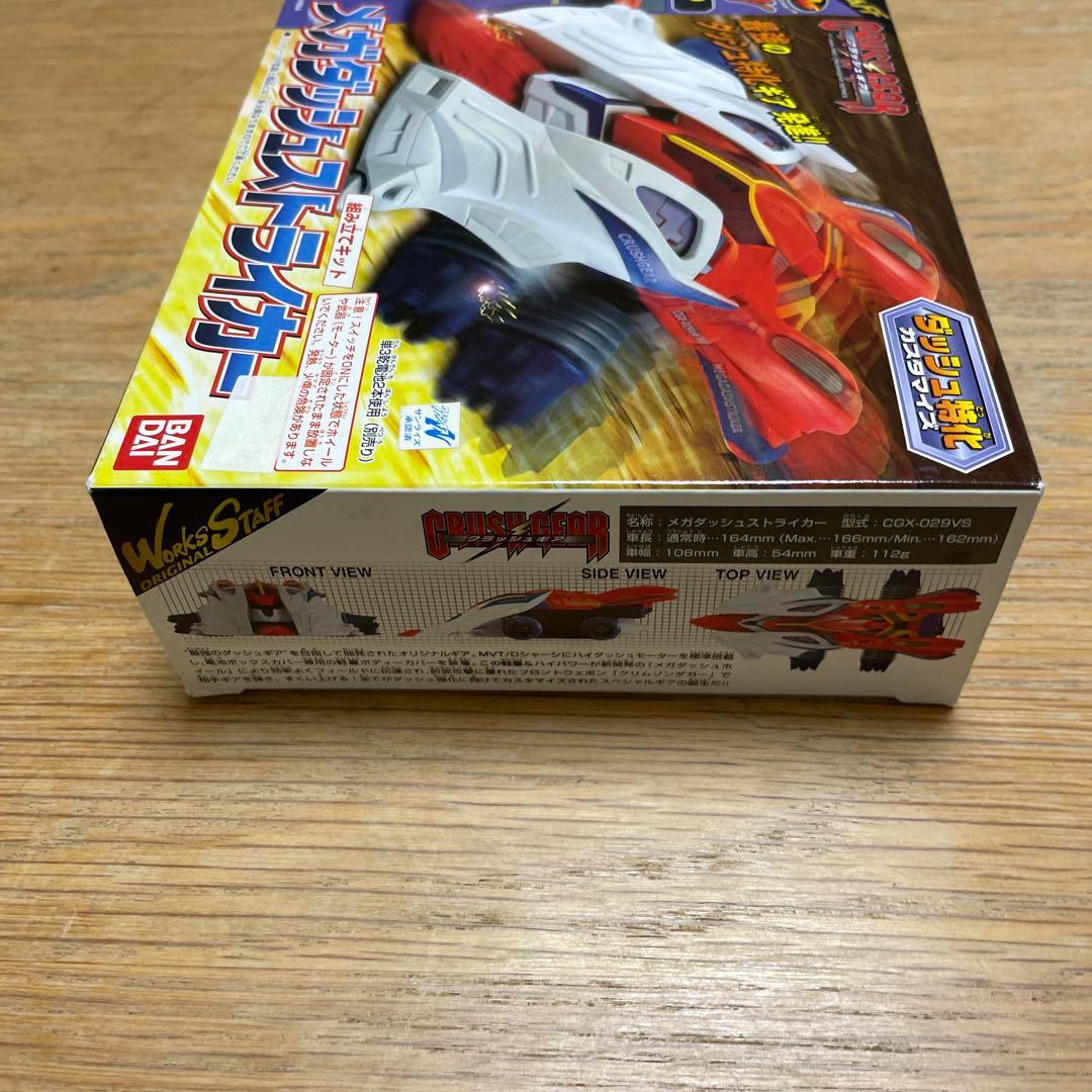バンダイ クラッシュギア メガダッシュストライカー 美品