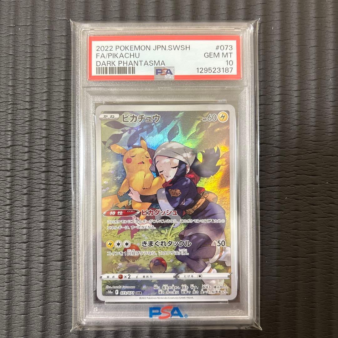 さ*き様 ポケモンカード　PSA10 まとめ売り