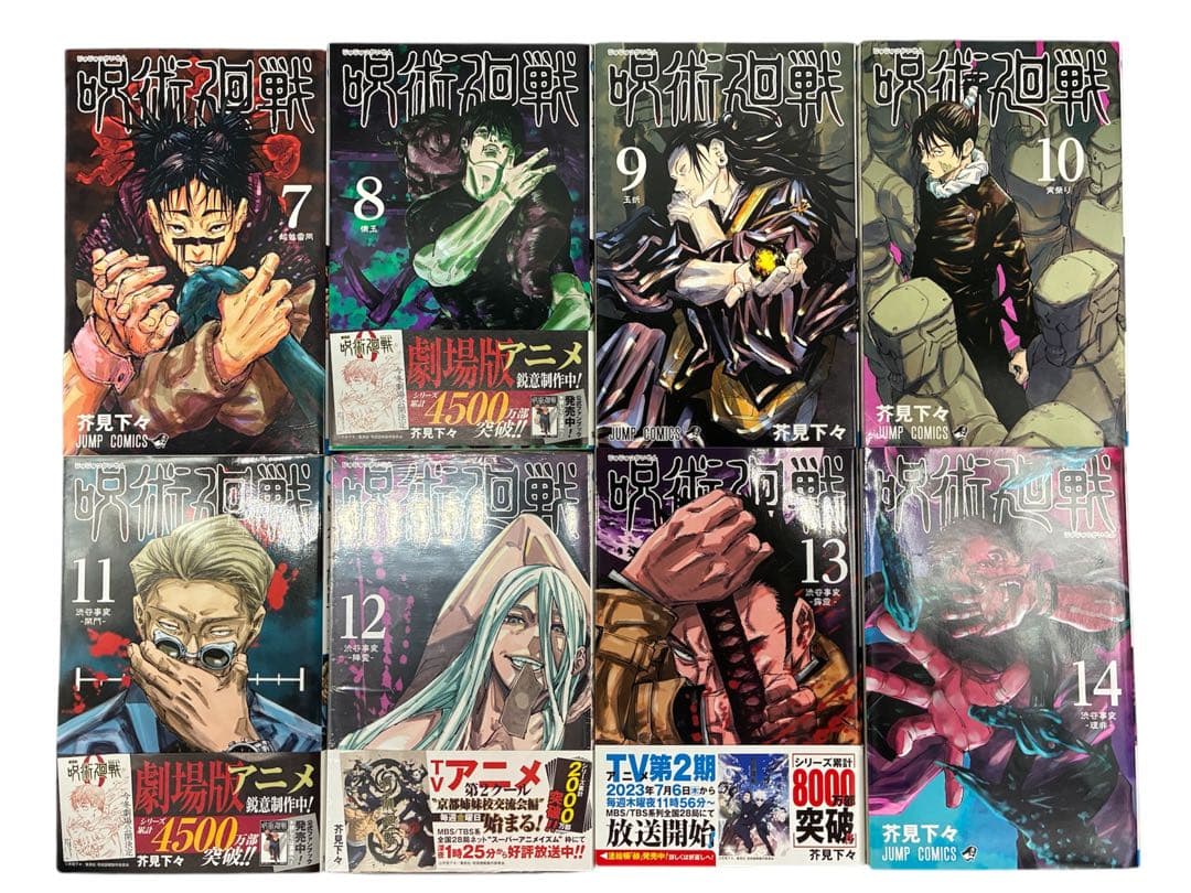 呪術廻戦 フルコンプリート 全巻セット